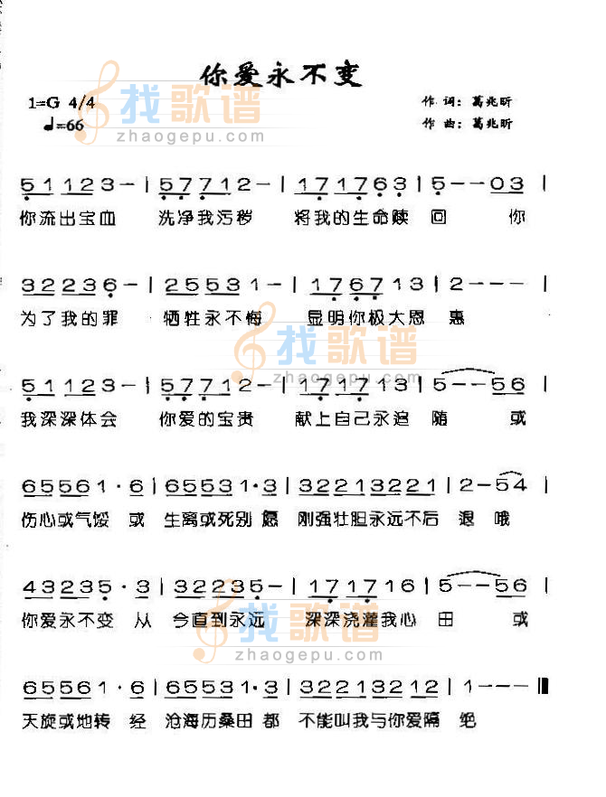 你爱永不变