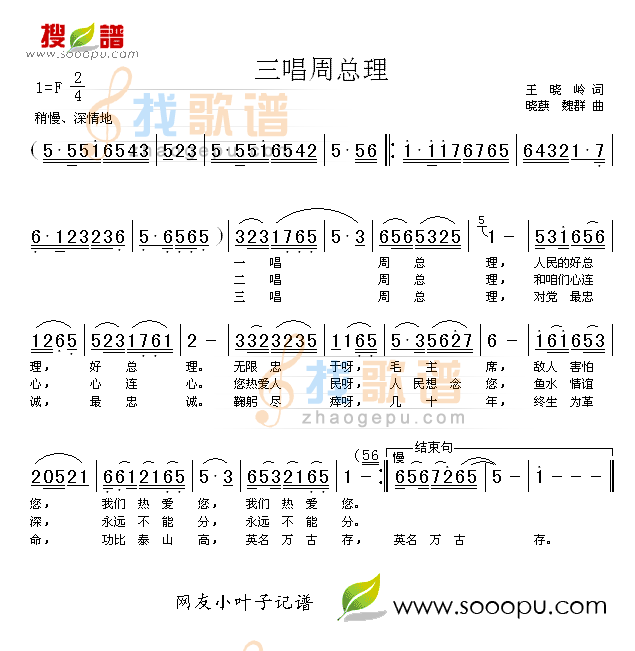 三唱周总理