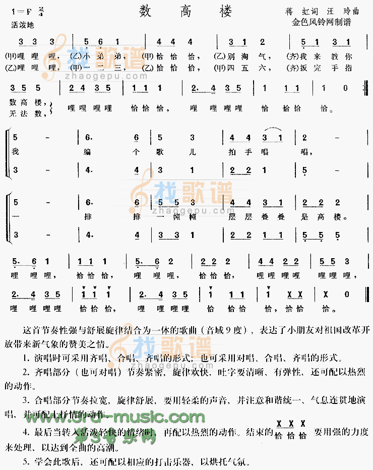 数高楼(儿童歌)[合唱曲谱]