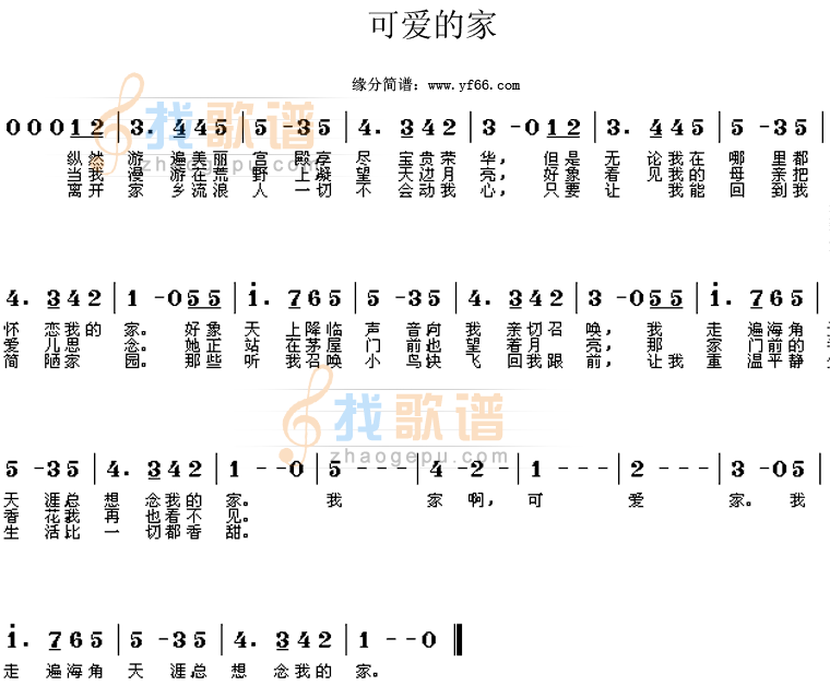 可爱的家
