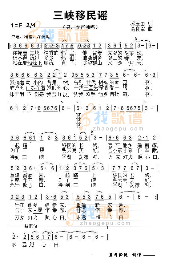 三峡移民谣