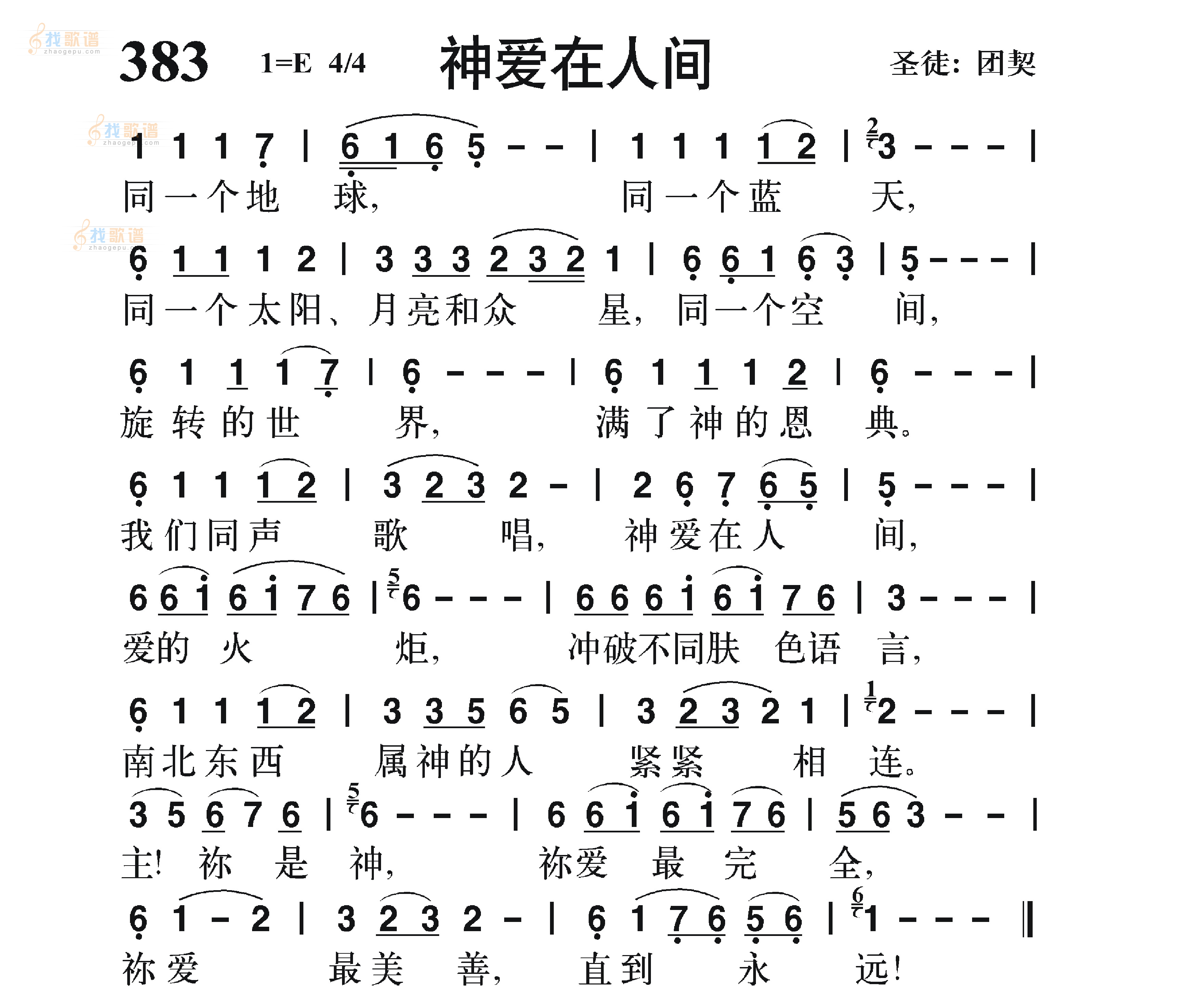 神爱在人间