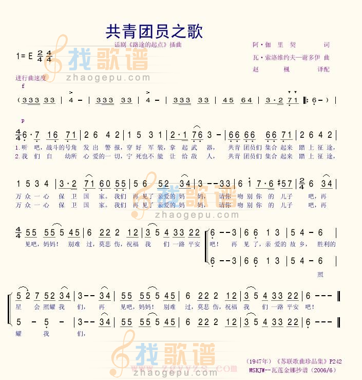 共青团员之歌