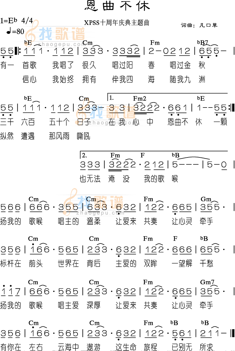 恩曲不休