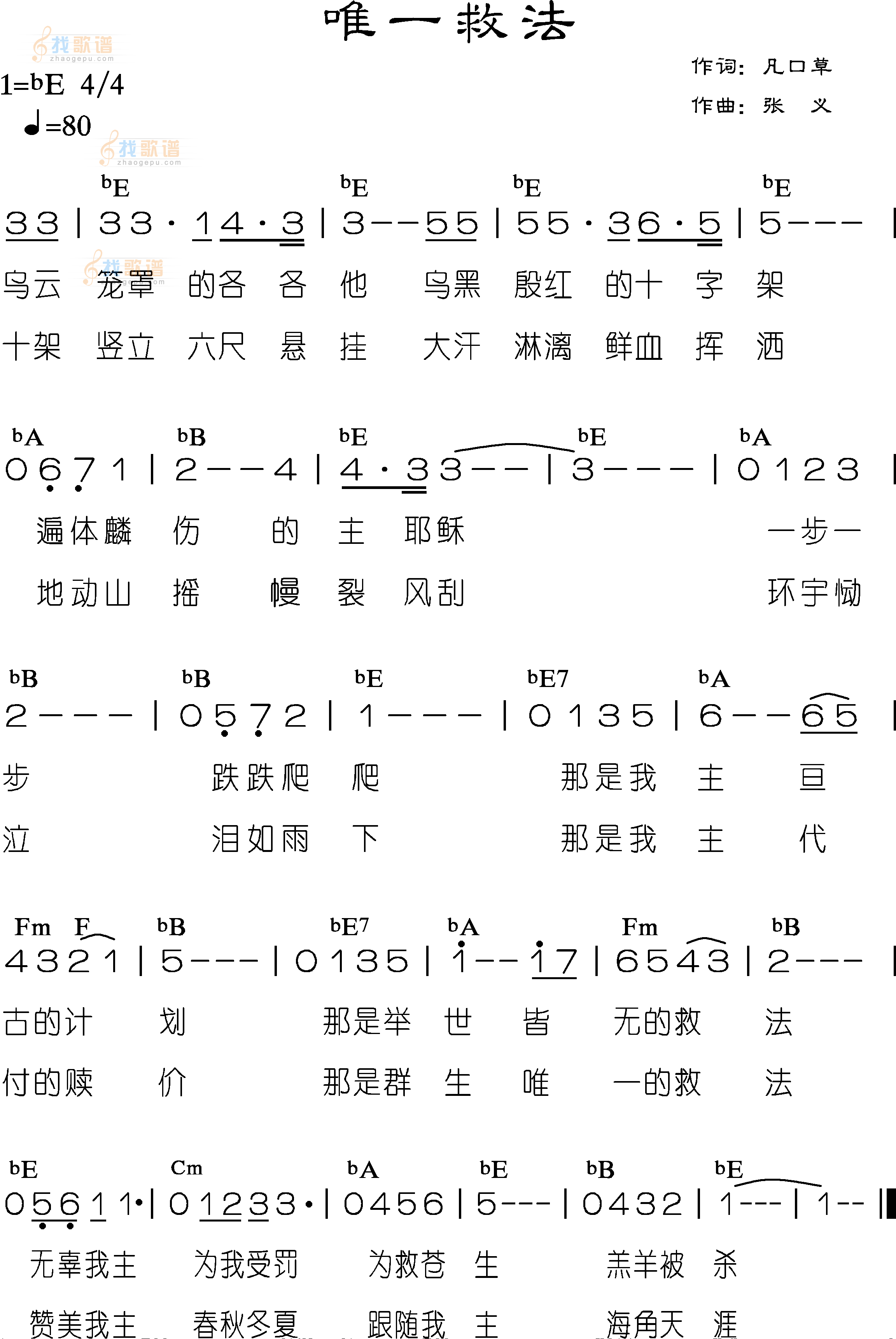 唯一救法