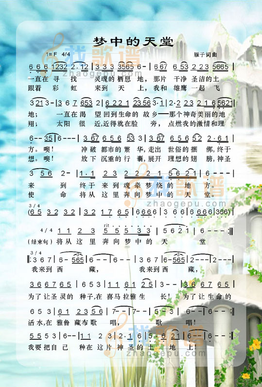 梦中的天堂
