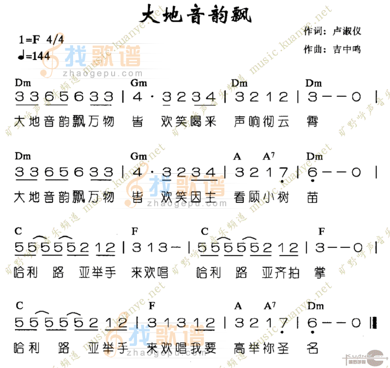 大地音韵飘