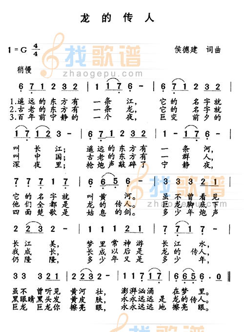 龙的传人