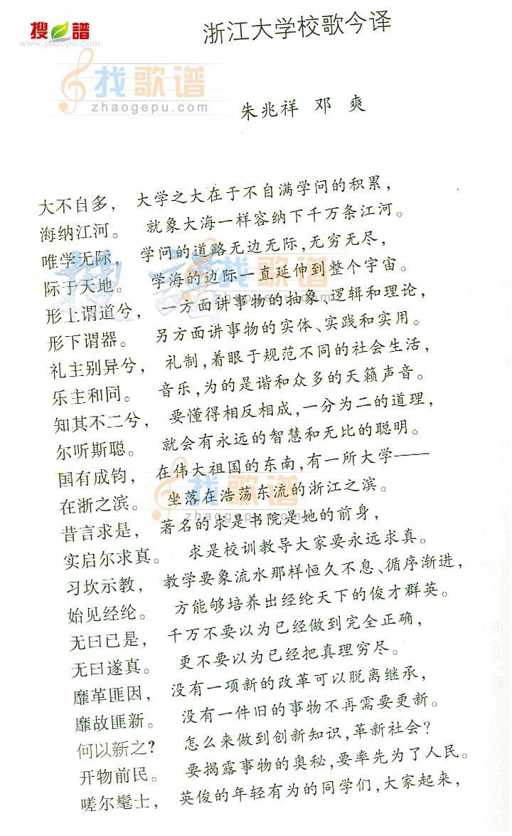 浙江大学校歌今译