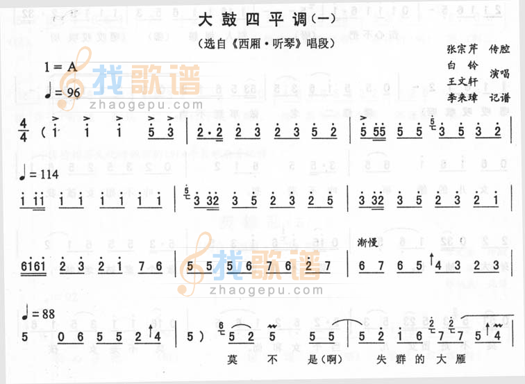 大鼓四平调(一)_<西厢·听琴>二人转