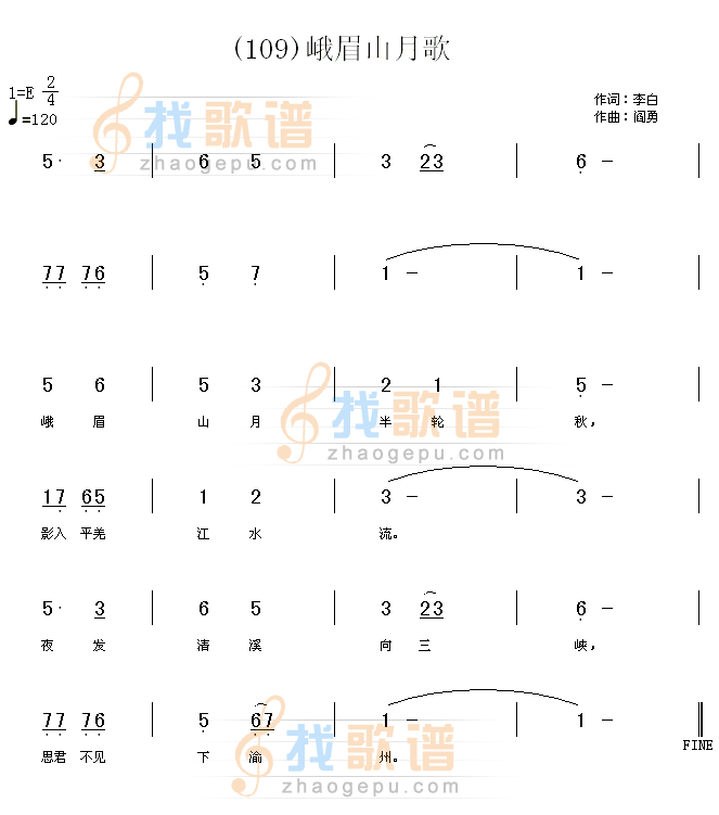 峨眉山月歌　(唐)李白