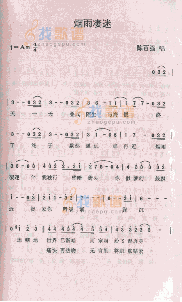 烟雨凄迷