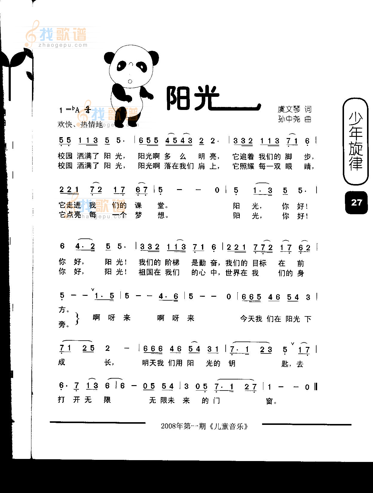 阳光（童声独唱）