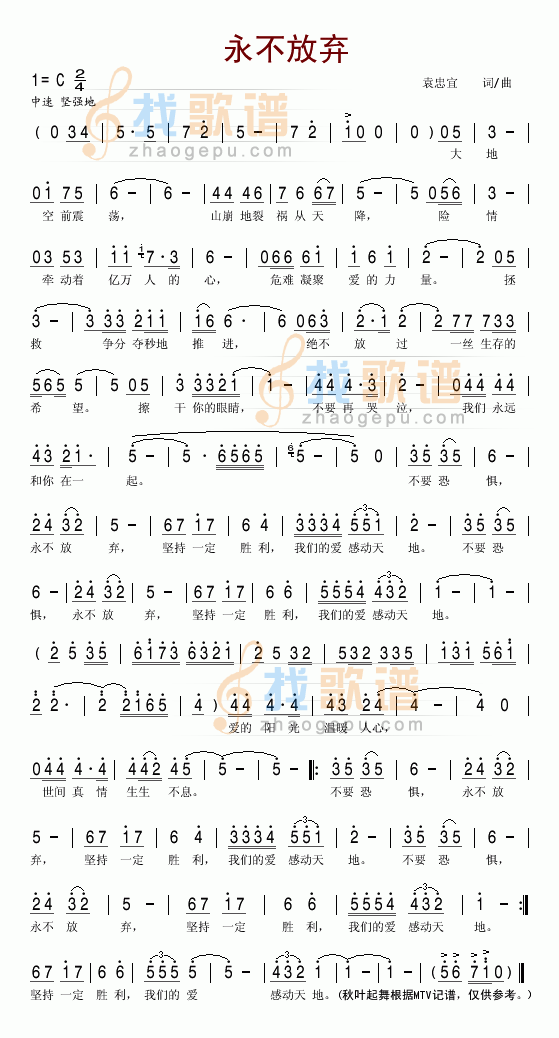 永不放弃