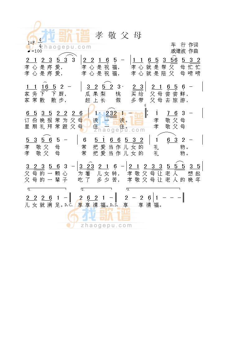 孝敬父母（完整版）
