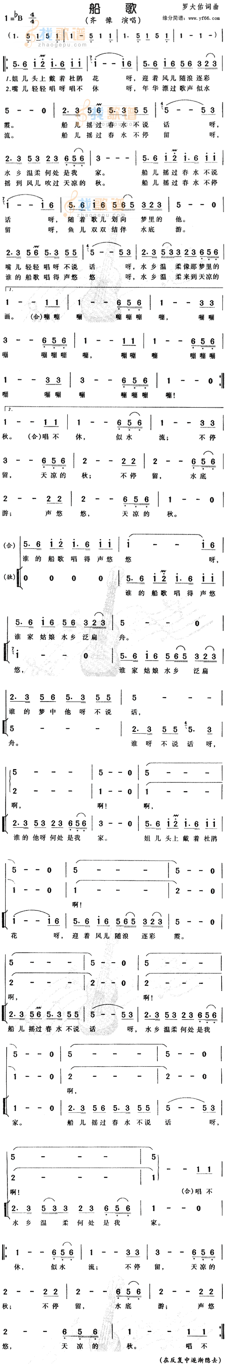 船歌