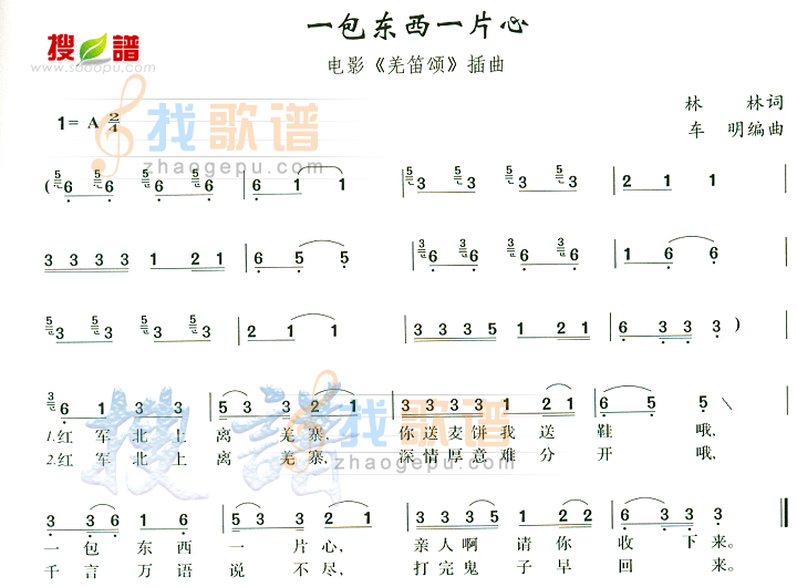 一包东西一片心