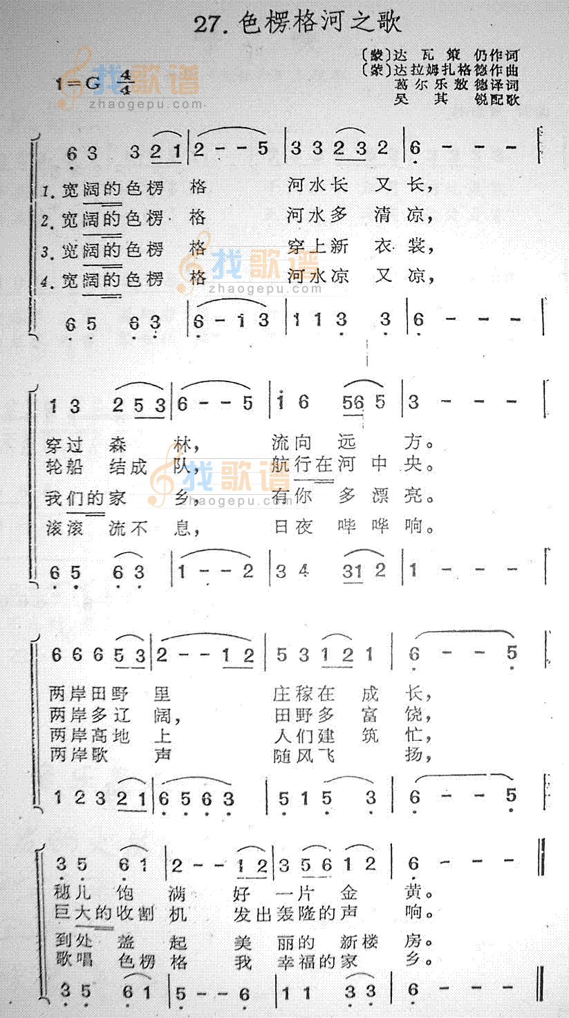色椤格河之歌