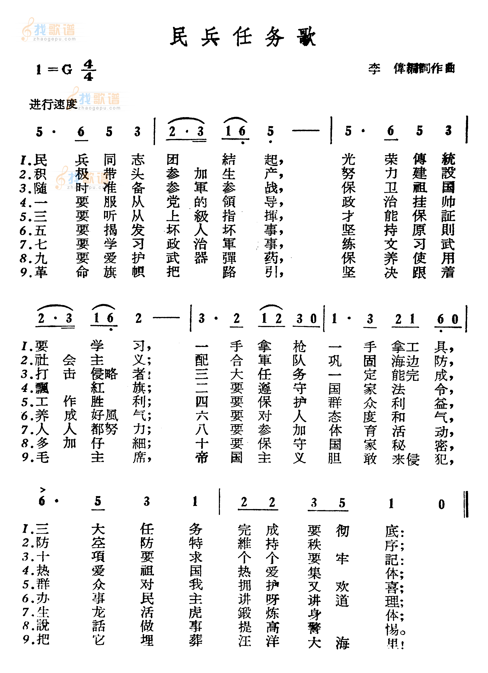 民兵任务歌