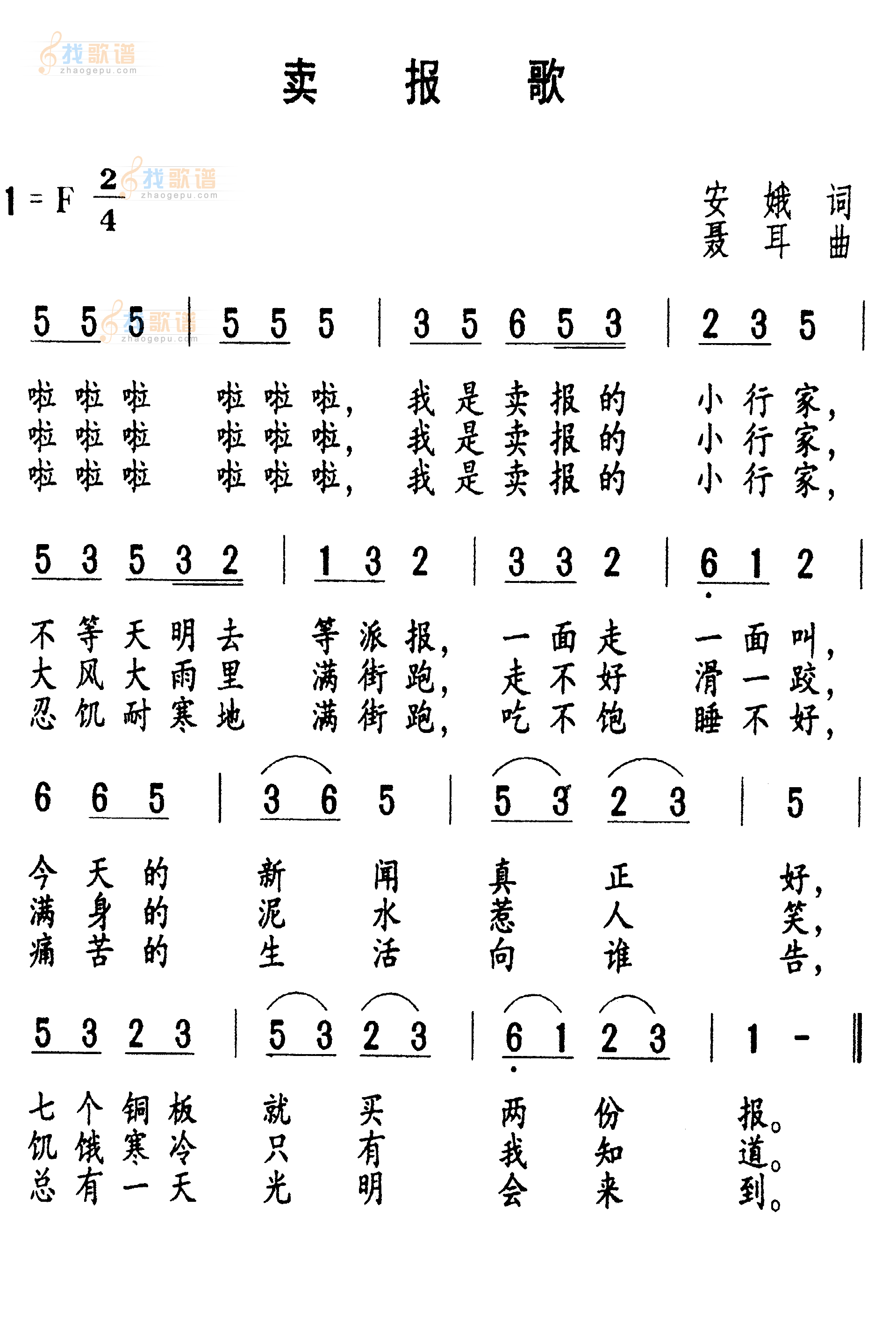 卖报歌