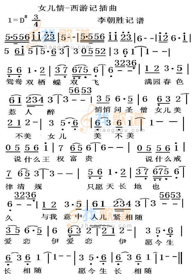 女儿情
