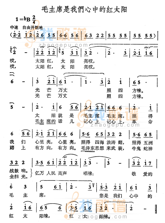 毛主席是我们心中的红太阳