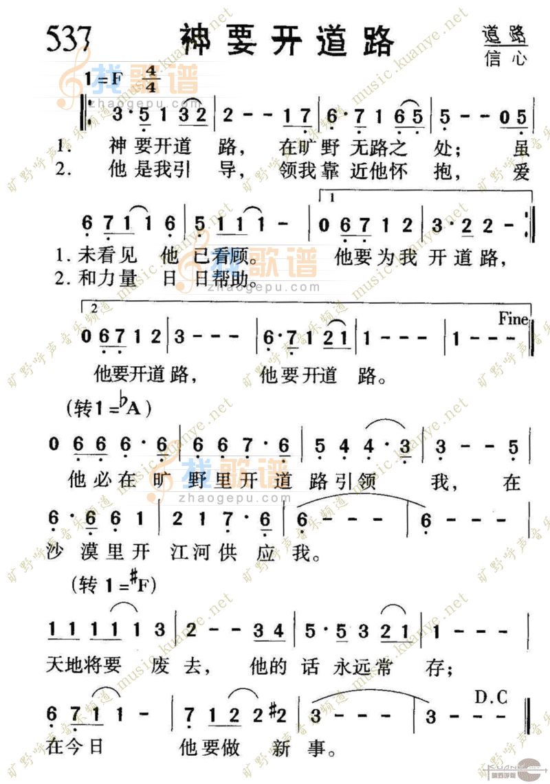 537神要开道路