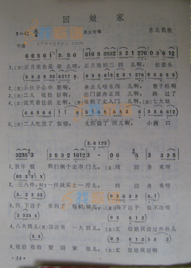 回娘家