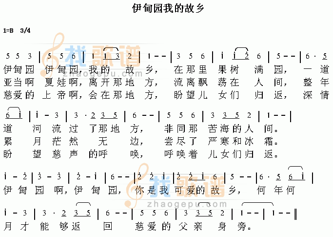 伊甸园我的故乡