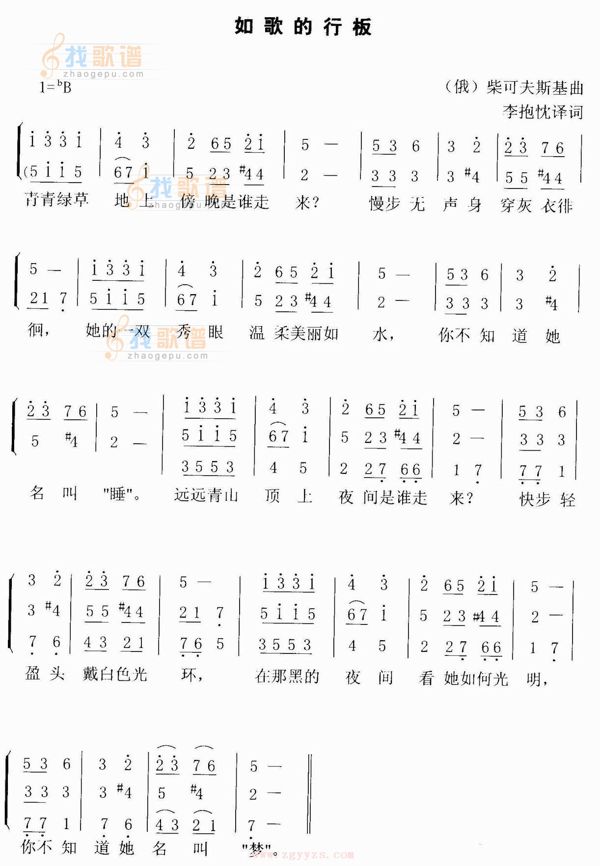 如歌的行板