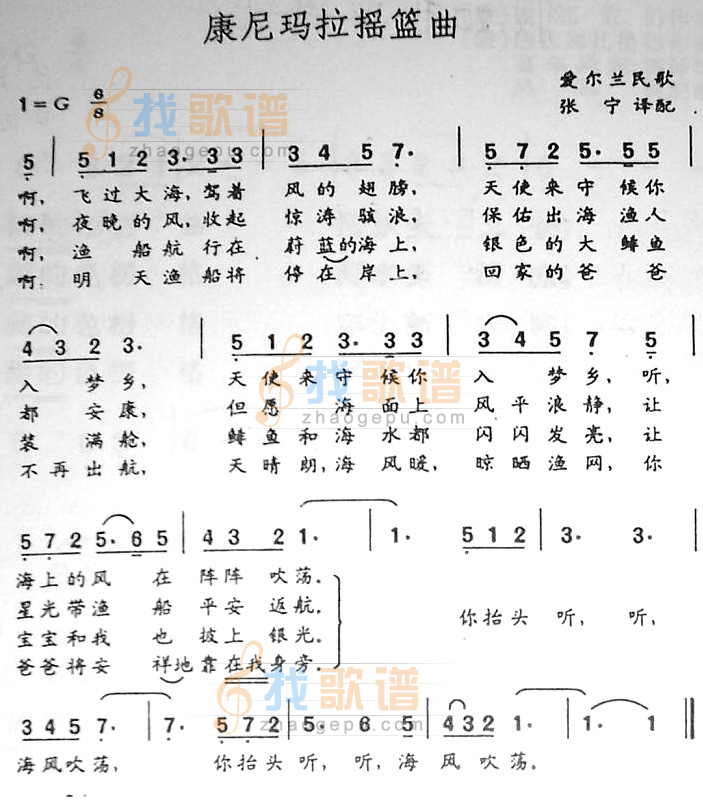 康尼玛拉摇篮曲