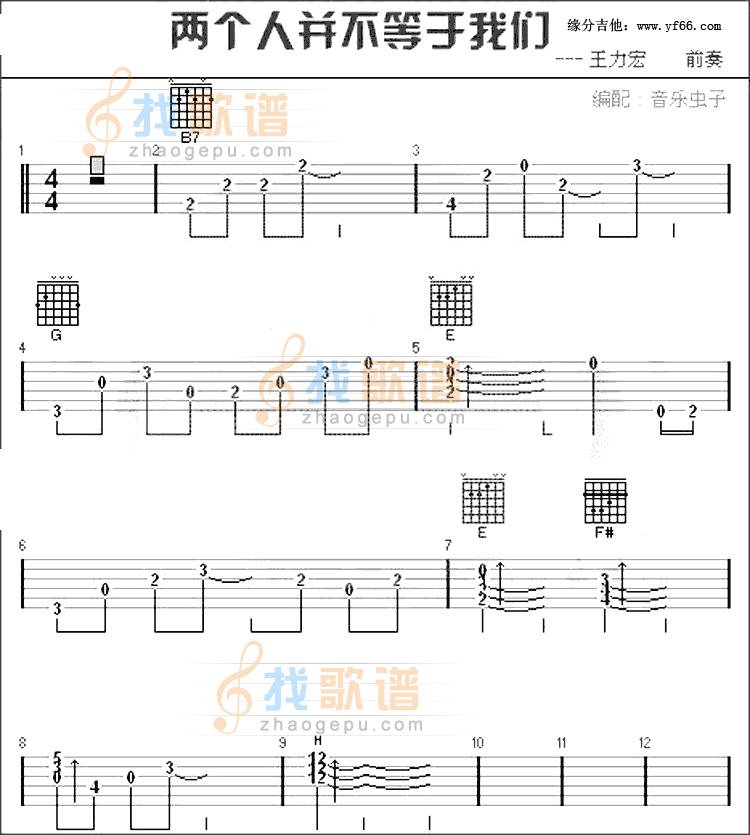 两个人不等于我们