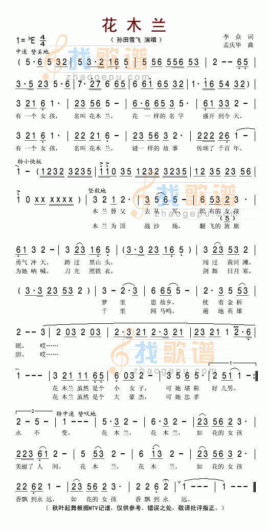 花木兰
