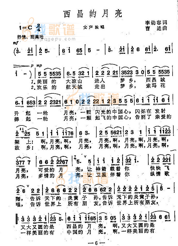西昌的月亮（女声独唱）