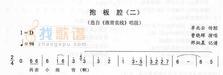 抱板腔(二)_<燕青卖线>二人转