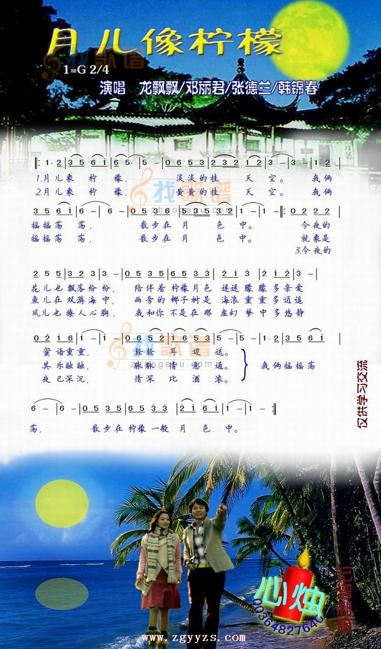 月儿像柠檬