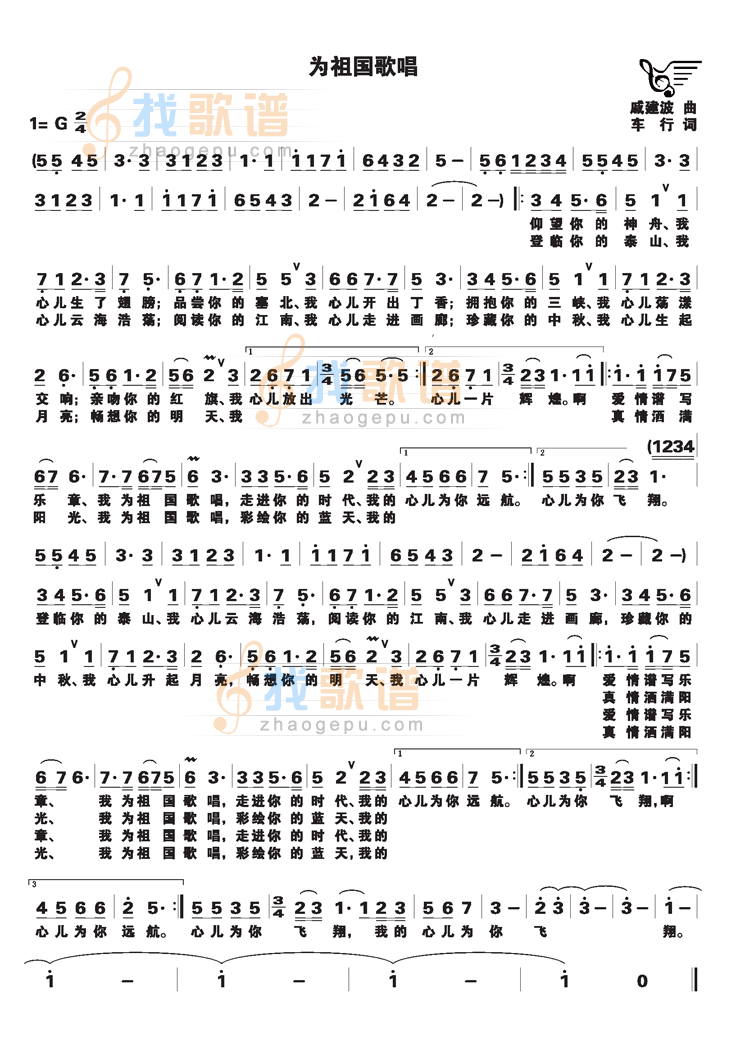 为祖国歌唱