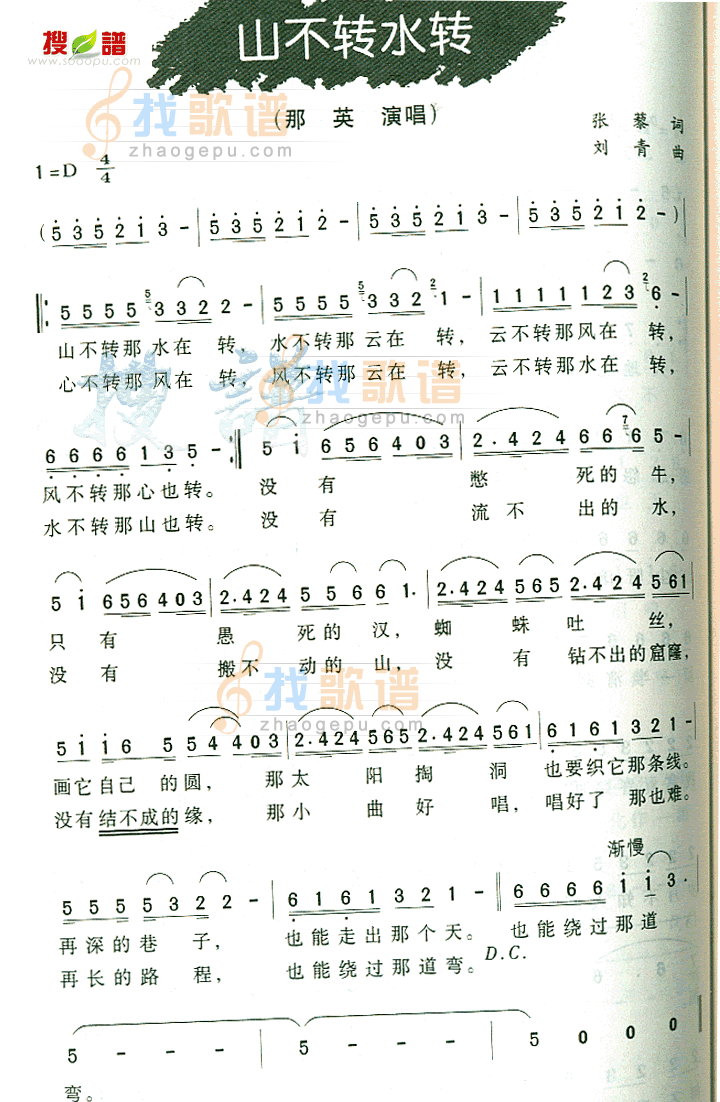 山不转水转