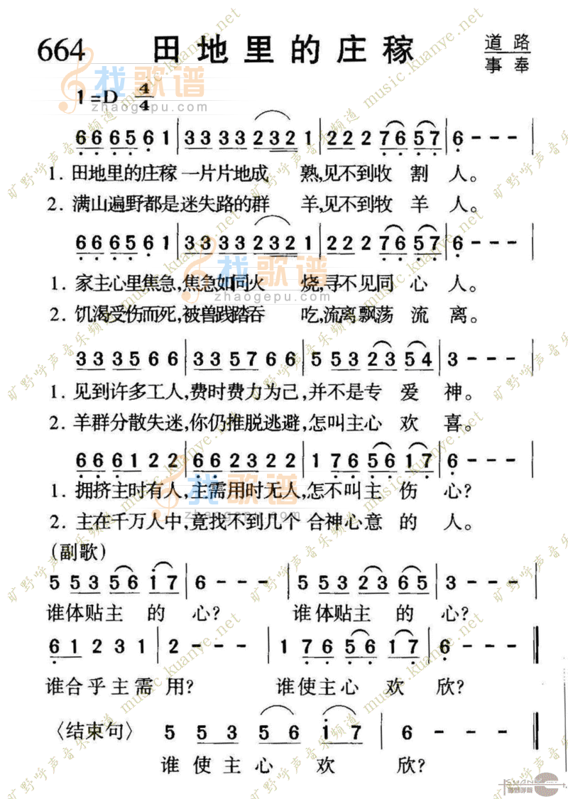 664田地里的庄稼
