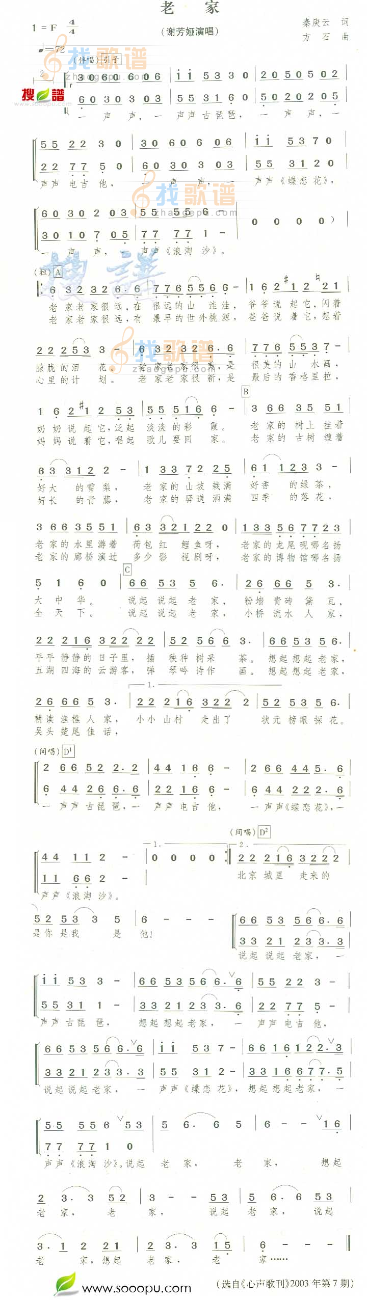 老家
