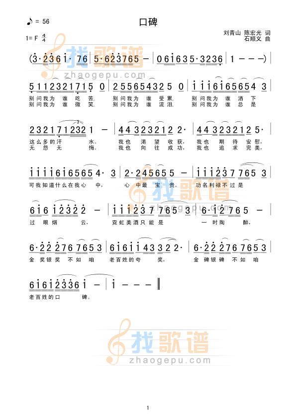 口碑