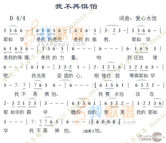 我不再惧怕