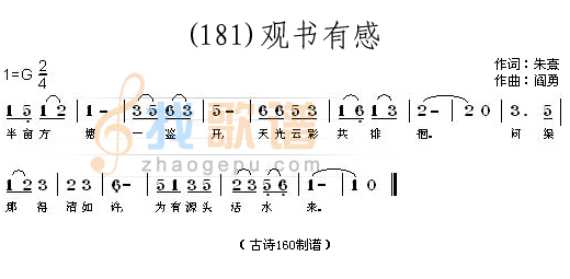 观书有感 （宋）朱熹