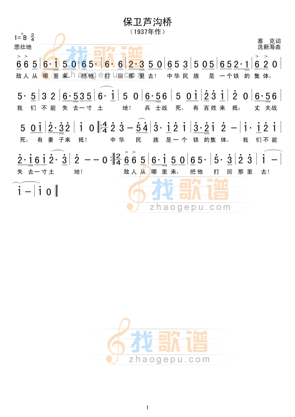 保卫芦沟桥