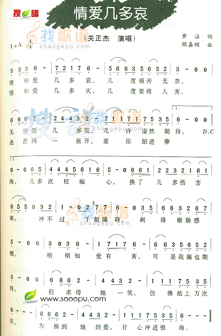 情爱几多哀