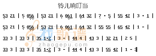 铃儿响叮当