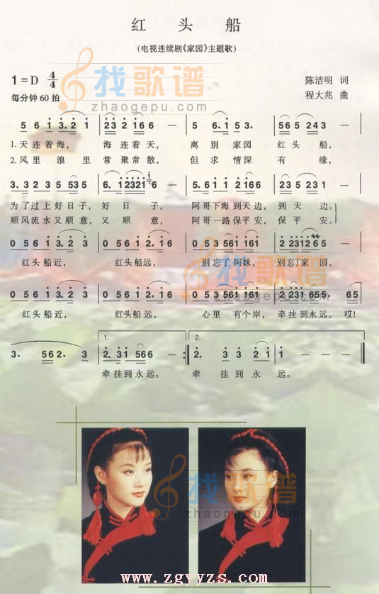 红头般 （电视连续剧〈家园〉主题歌）