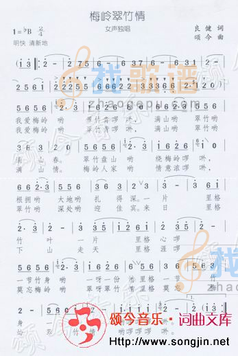 梅岭翠竹情（女声独唱）