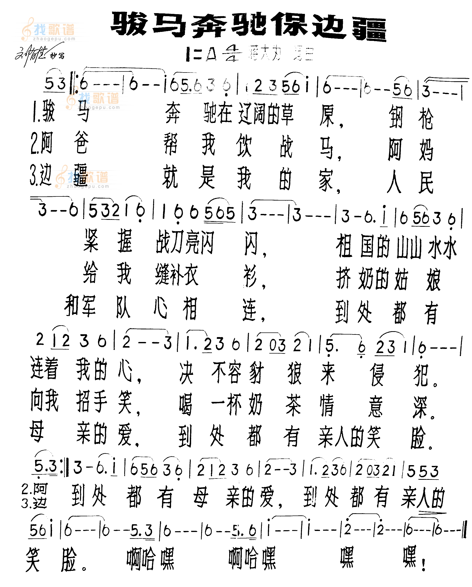 骏马奔驰保边疆