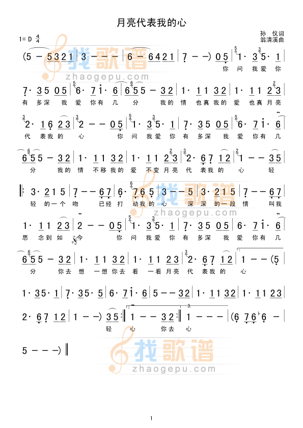 月亮代表我的心
